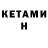 Кетамин VHQ Lord Nessa