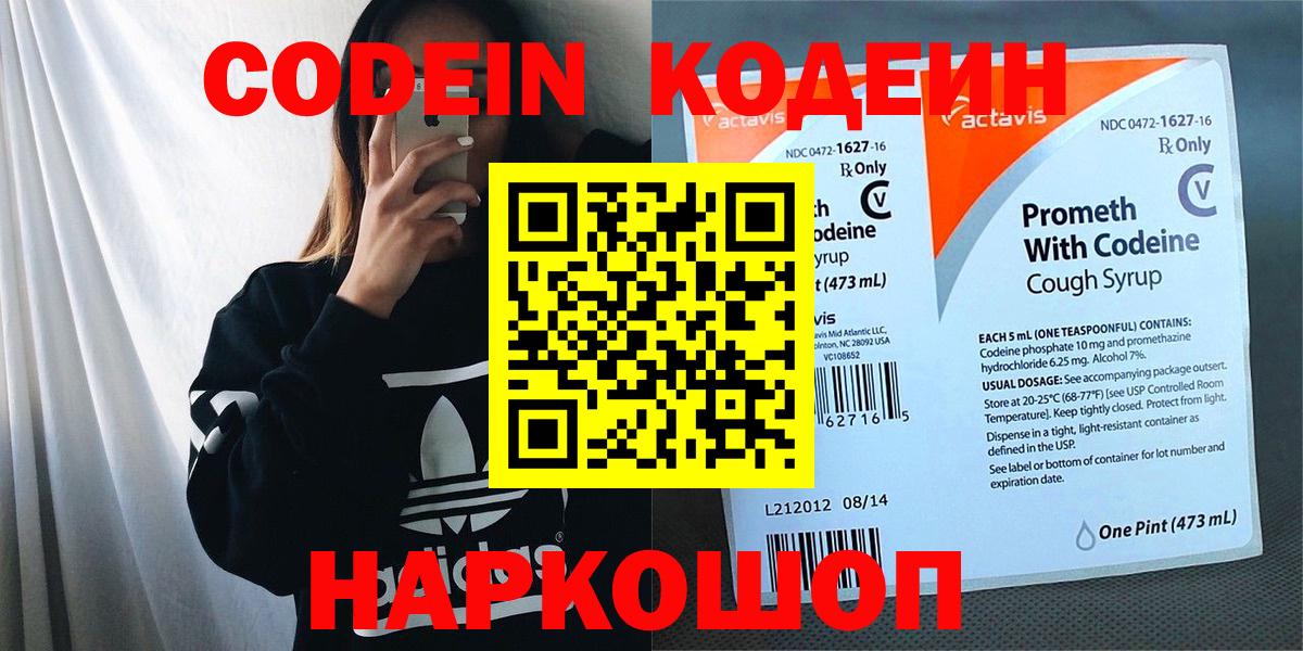 Codein напиток Lean (лин) Шахты