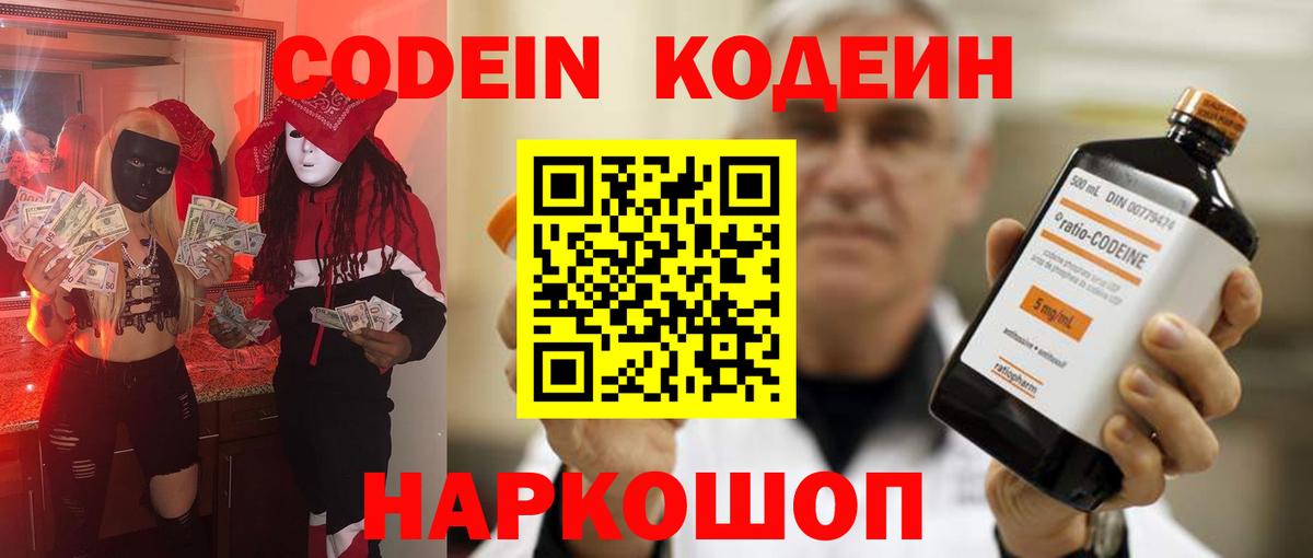 Кодеиновый сироп Lean напиток Lean (лин)  Кодеин напиток Lean (лин)  Шахты  Вход с VPN 