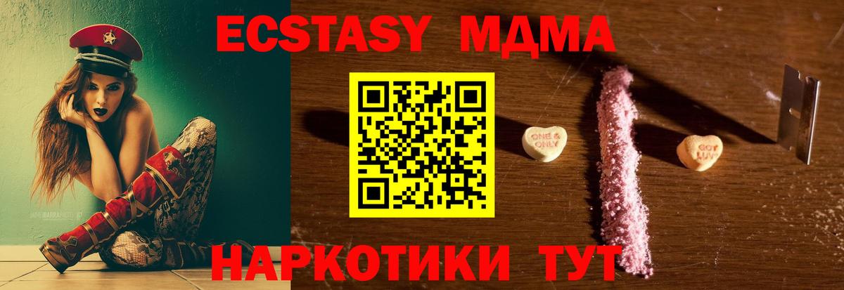 МДМА кристаллы  Вход с VPN  Шахты 