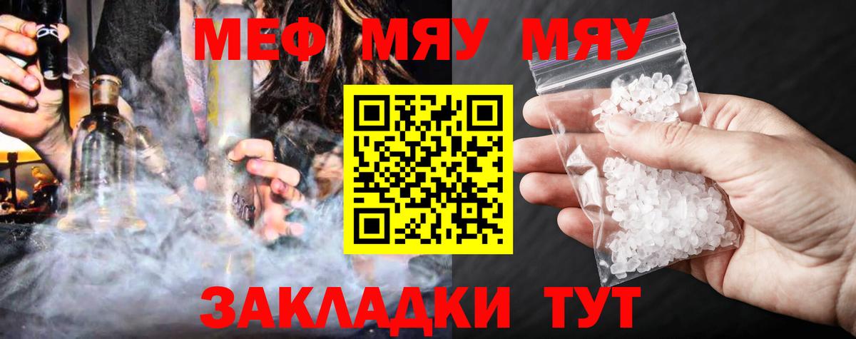 Мефедрон кристаллы  Вход с VPN  Шахты  МЕФ  МЯУ-МЯУ мука 