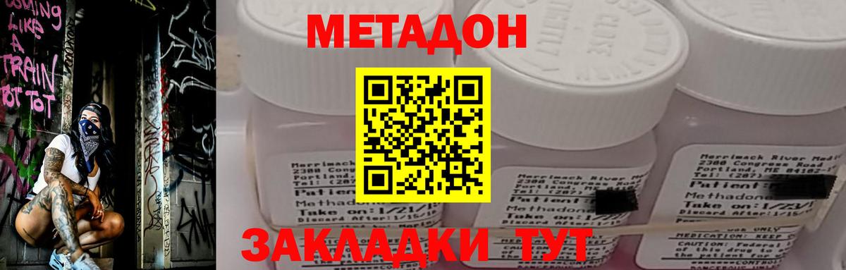 Метадон кристалл  Вход с VPN  Шахты 