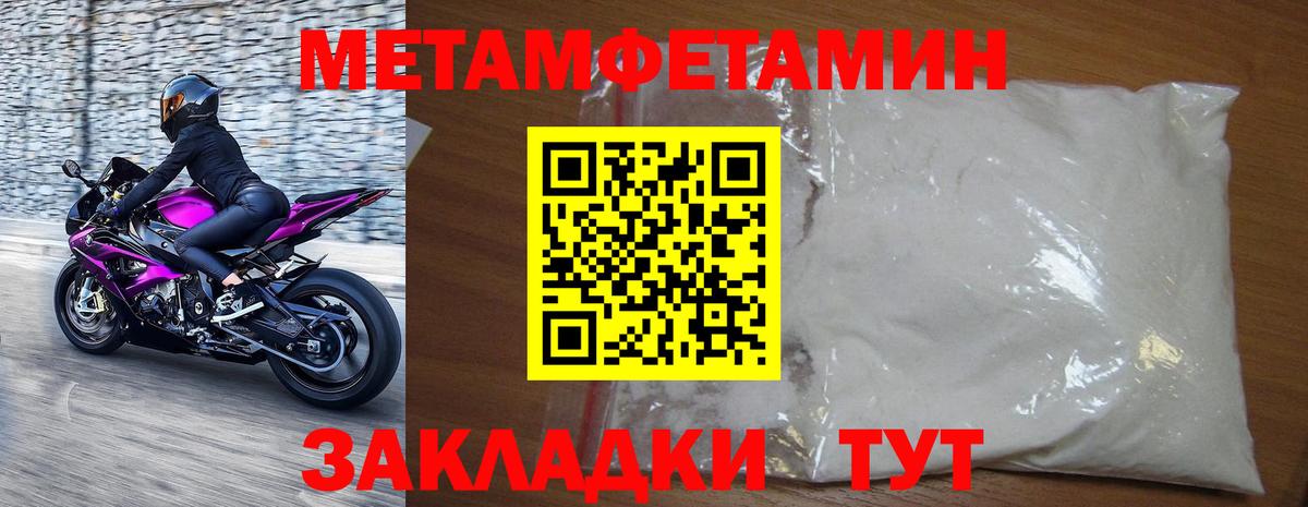 Первитин Methamphetamine  Вход с VPN  Шахты 